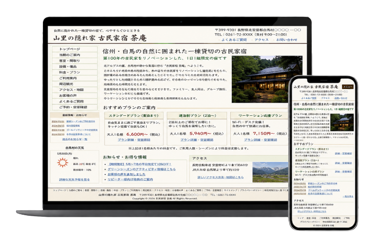 情報量が多く読みづらい従来型の宿サイト