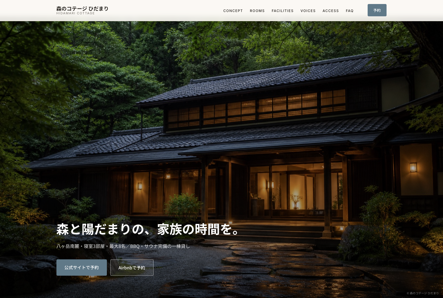 カジュアル一棟貸しテンプレートのサンプル